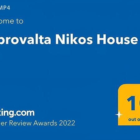 فيلا Asprovalta Nikos House المظهر الخارجي الصورة